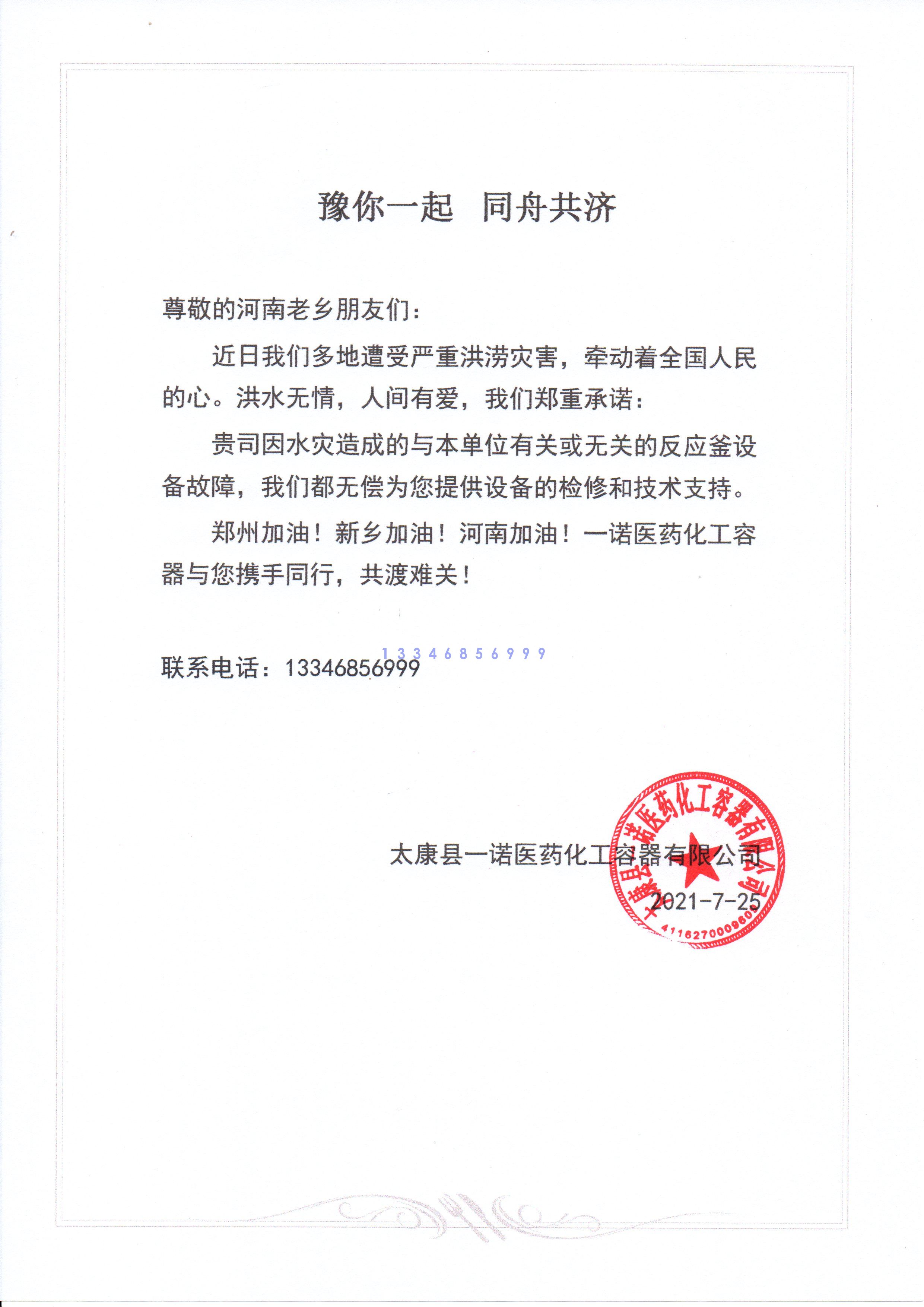 免费维护反应釜(图1)