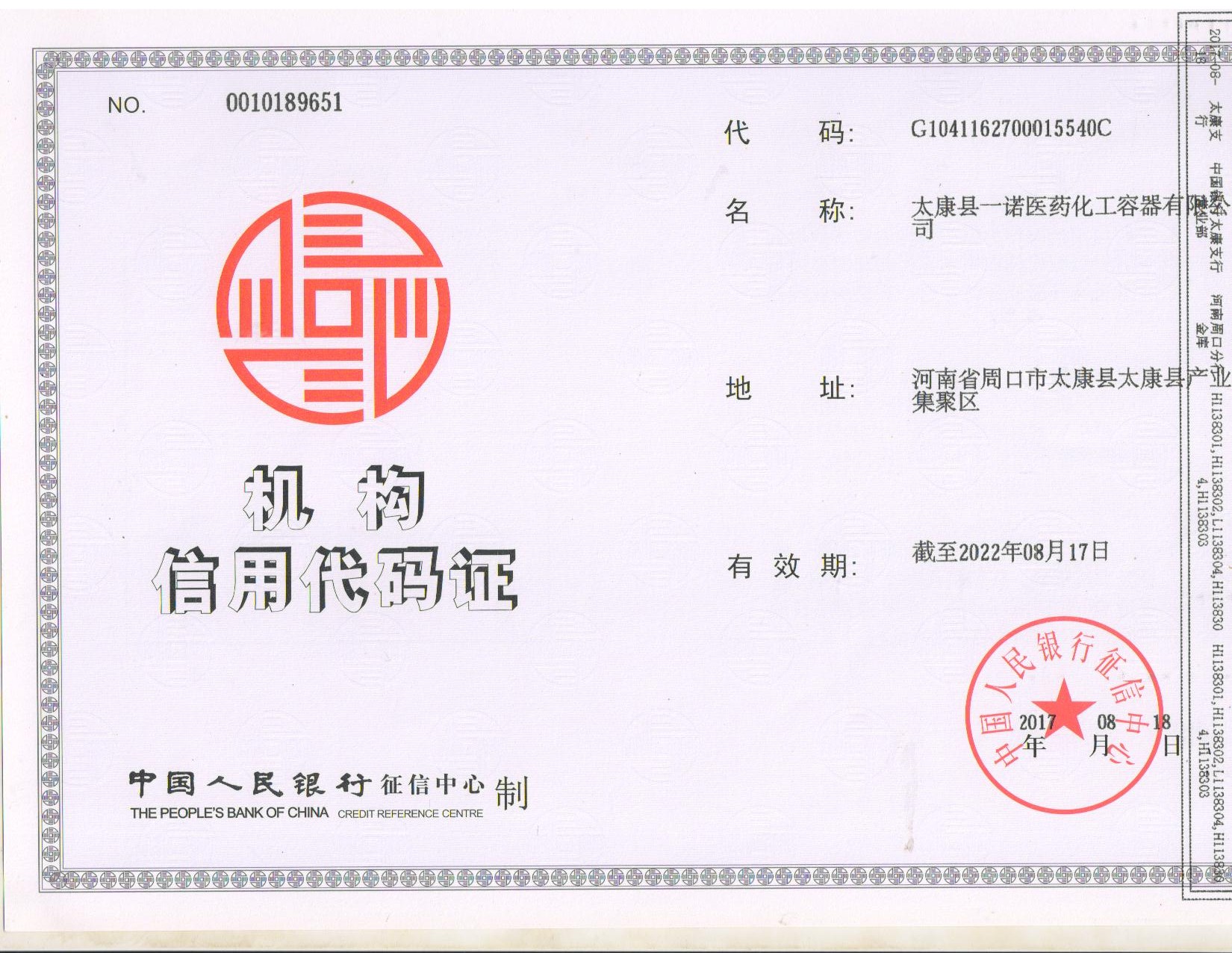 一诺银行开户许可证(图1)