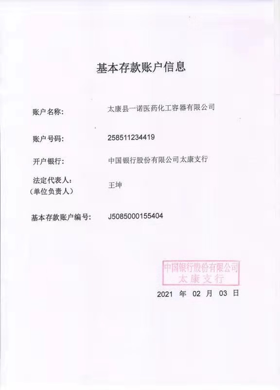 开户许可证(图1)