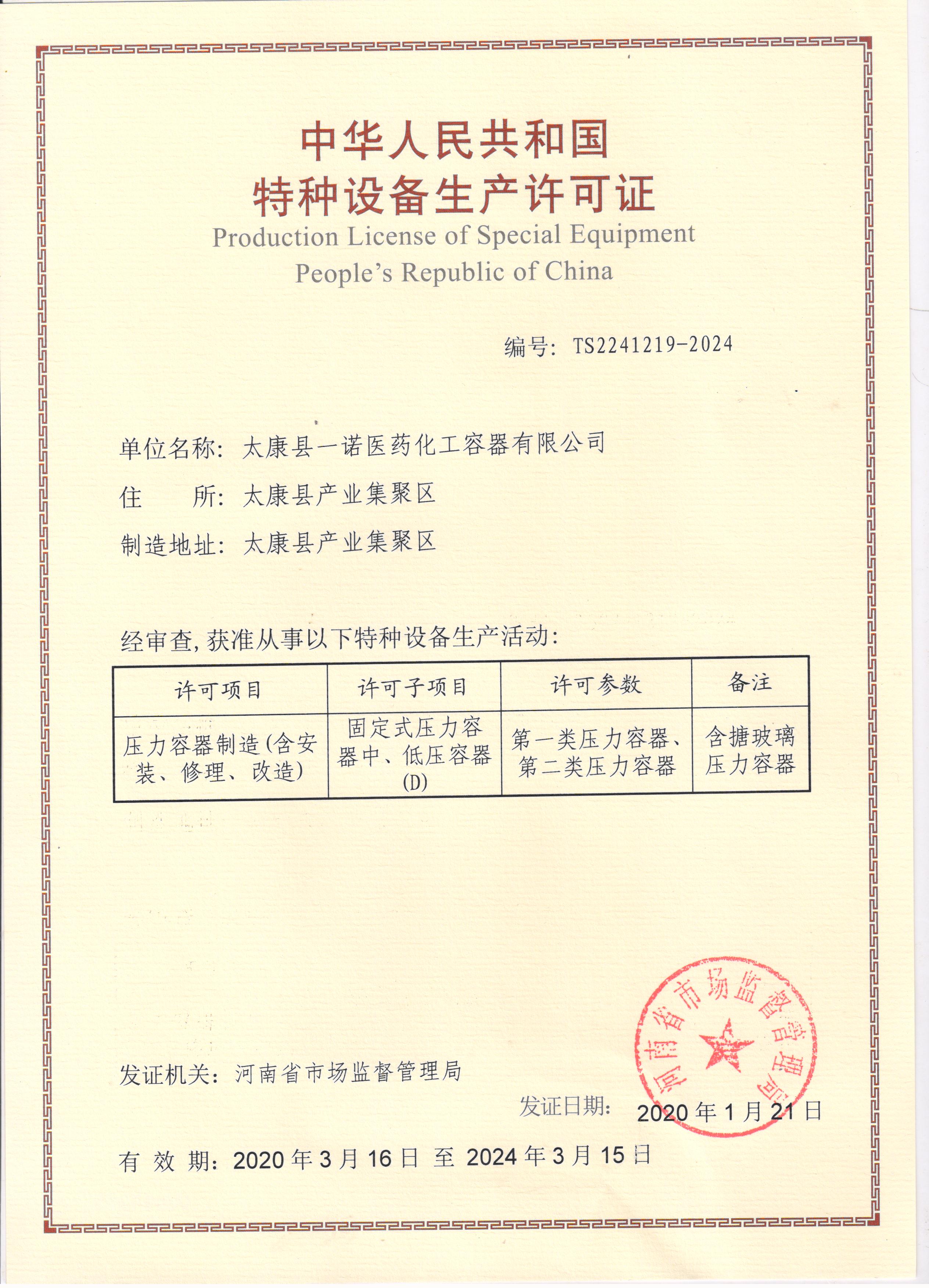 制造许可证(图1)